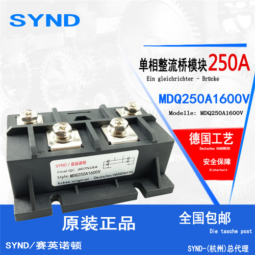 单相桥式整流桥MDQ250A1600V 整流器模块 充电器用 电焊机 变频器