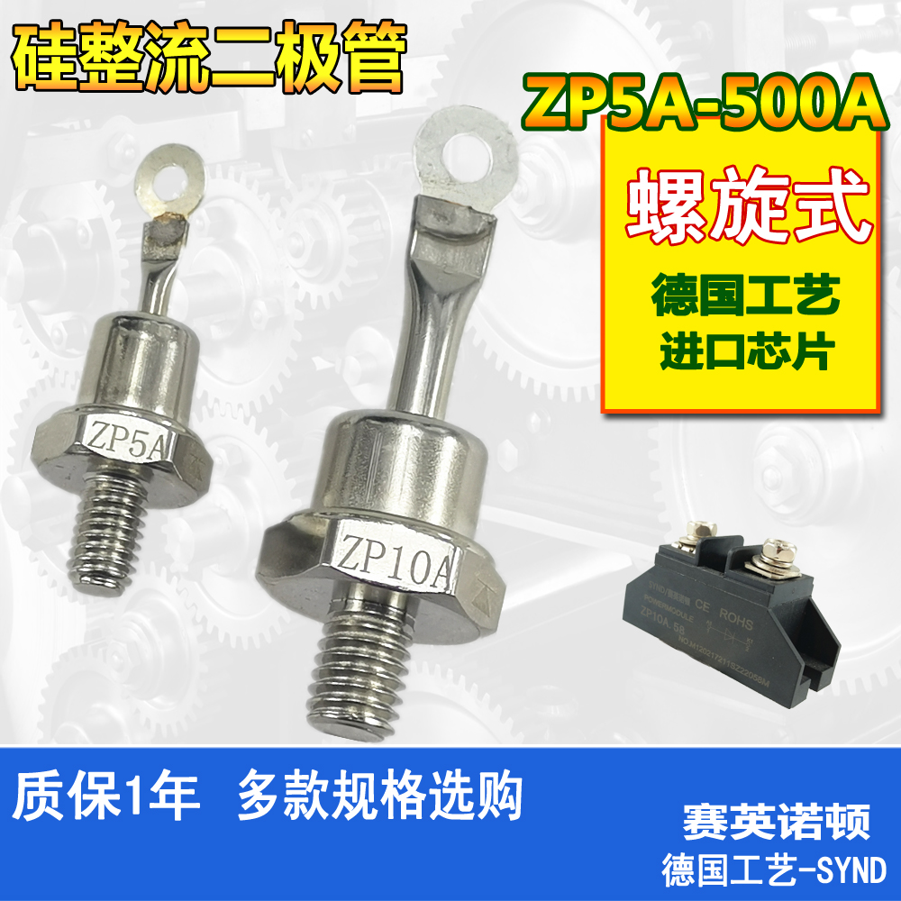螺旋二极管 ZP5A  ZP10A  整流模块20A A 60A  100A  150A   300A