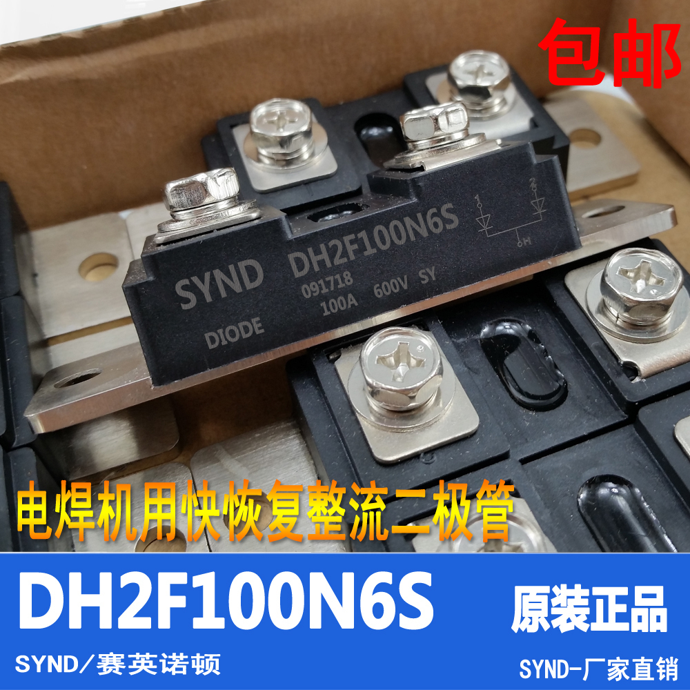 快恢复整流模块 DH2F100N6S 二极管模块 电镀焊机整流用 原装全新