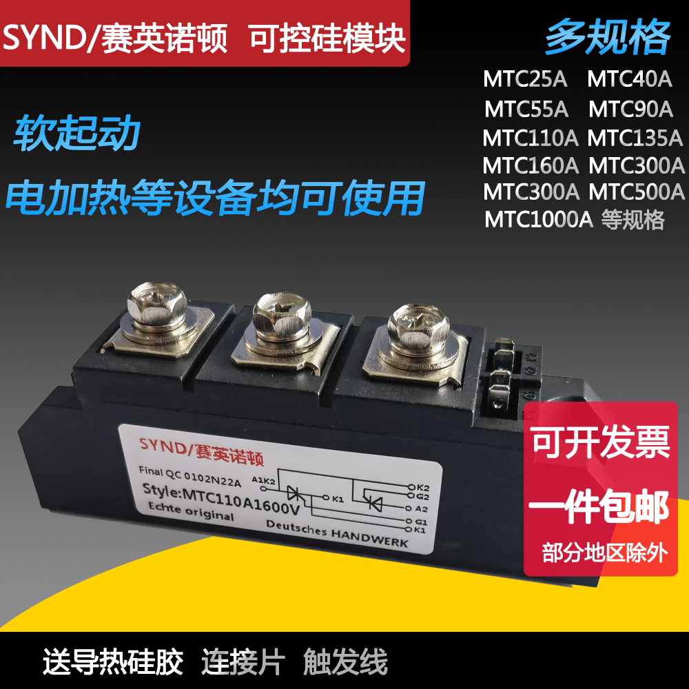 可控硅模块MTC110A 160A 200A 250A 300A1600V软起动晶闸管MTX