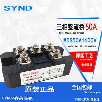 三相桥式整流模块50A  桥堆 MDS50A1600V 交流变直流 全新