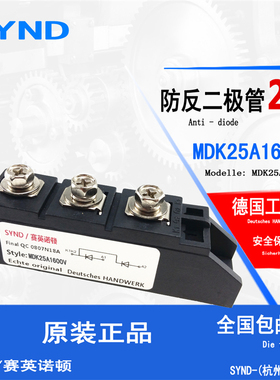 二进一出 防反二极管 MDK110A1600V 25A 55A 90A  160A200A防逆流