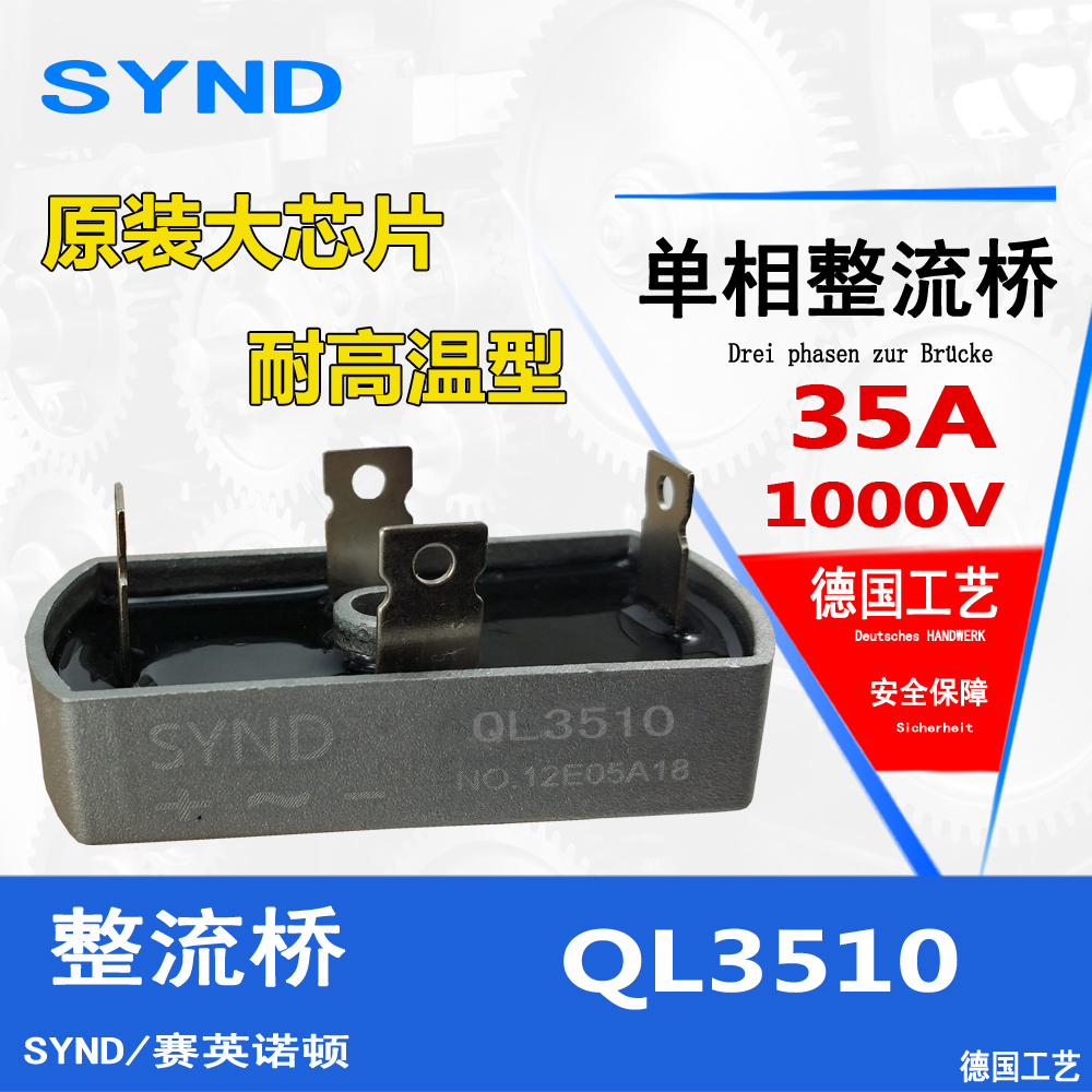 整流模块35A 单相整流桥模块35A 1000V 单相桥式整流器QL3510