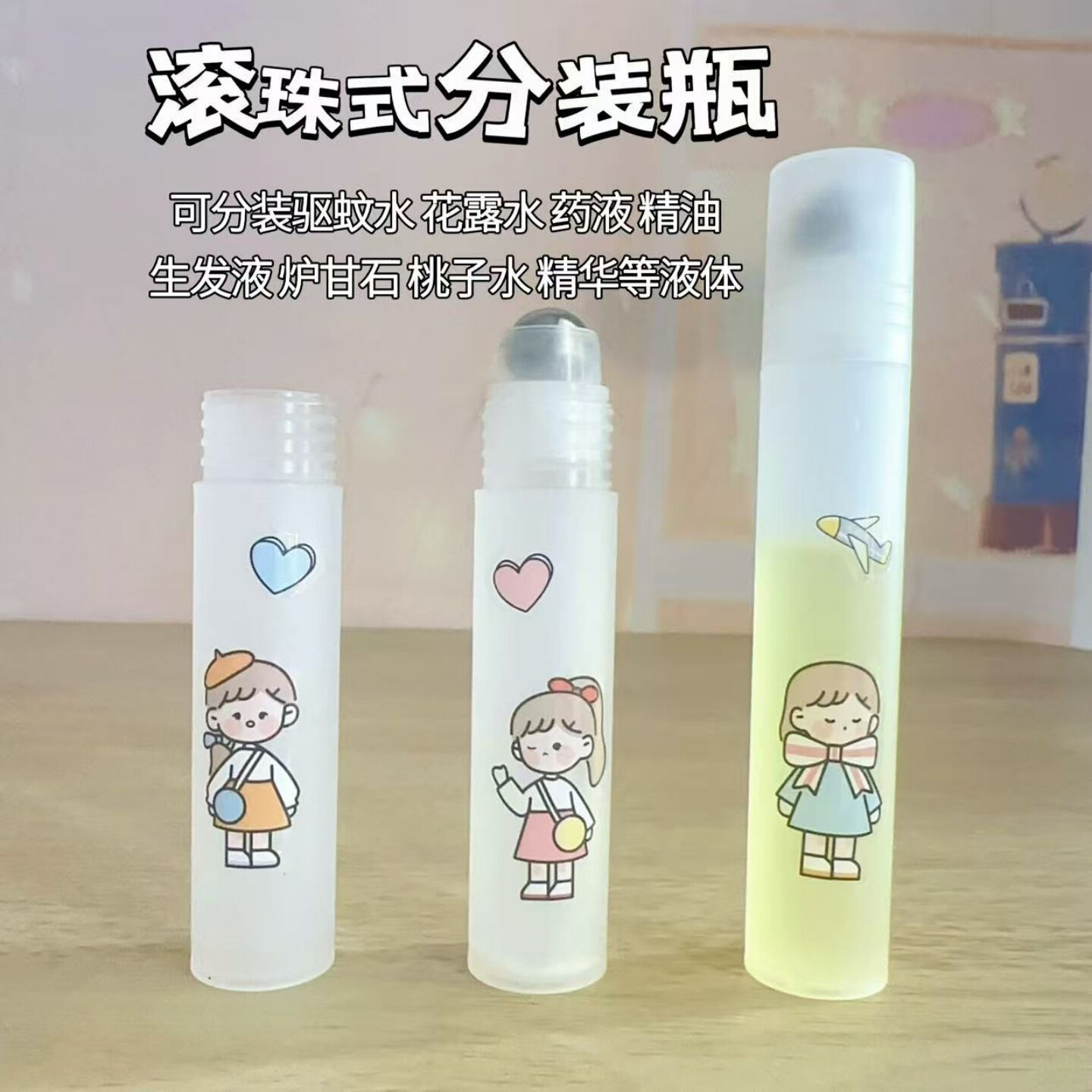 滚珠分装瓶便携炉甘石花露水防蚊液精油香水走珠按摩小塑料空瓶子