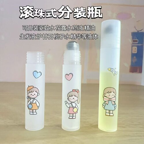 走珠分装瓶旅行便携滚珠涂抹瓶