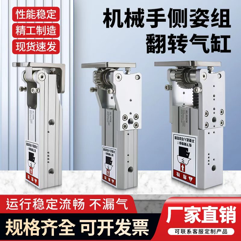 机械手侧姿组气缸90度翻转HC3240L 5040W HCD40 80倍力翻转气缸