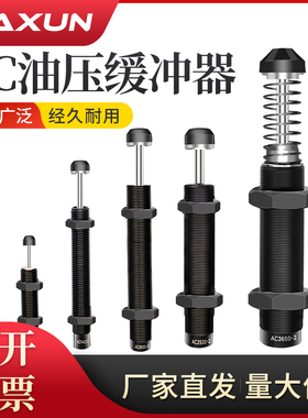 油压缓冲器可调压力阻尼器减震AC/AD0806 1008  1210 1416 2020