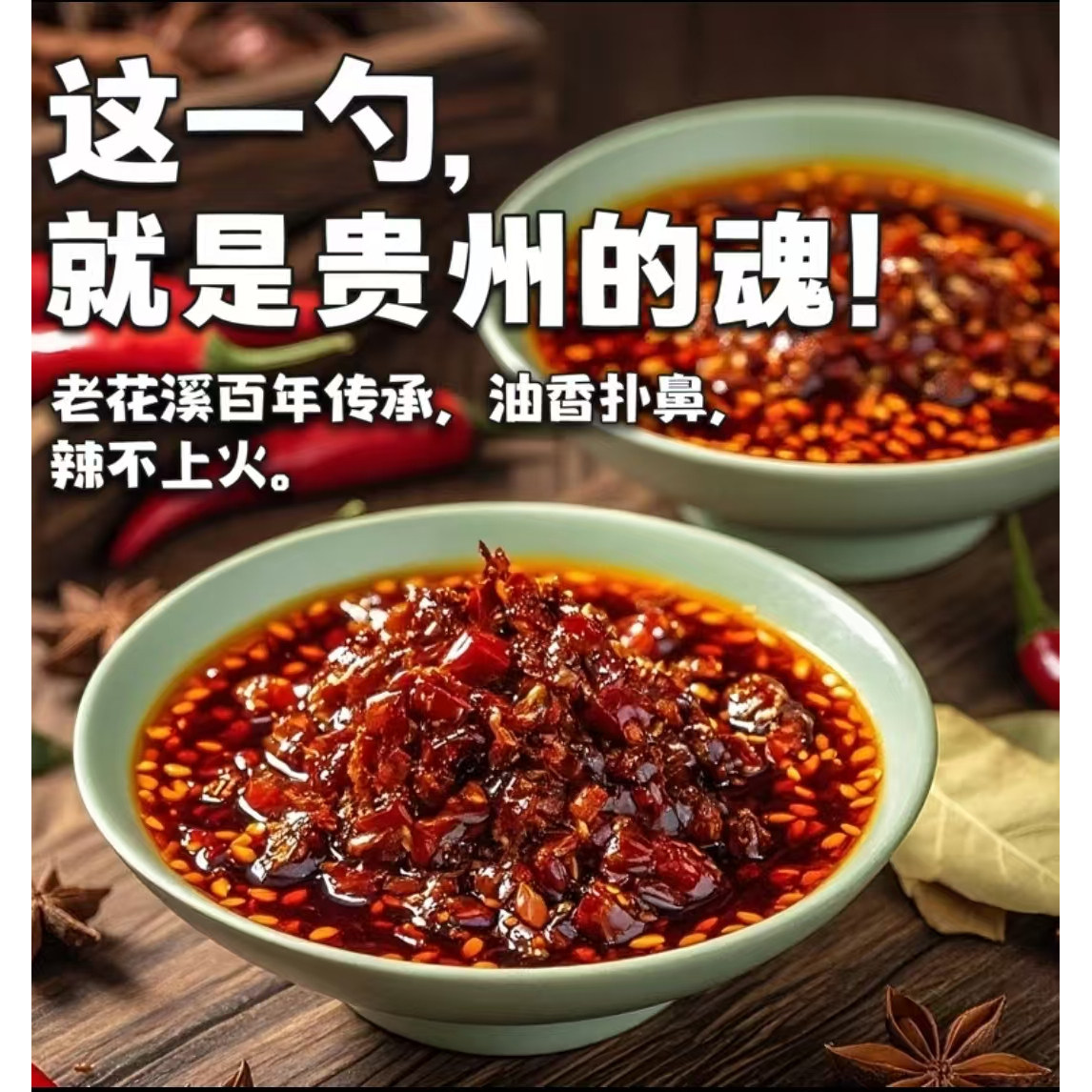 贵州特产贵阳花溪油辣椒210g拌饭拌粉面辣子酱开盖破防大瓶装750g