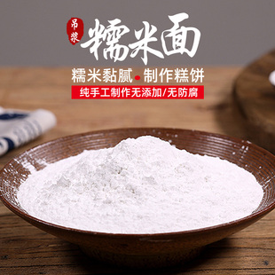 贵州特产 毕节本地糯米面糯米粉 小袋水磨吊浆糯米面过年包汤圆