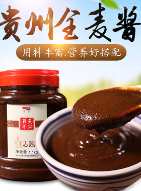 贵州毕节特产 农家土制麦酱小麦酱 凉拌下饭酱料炒菜火锅蘸水调料
