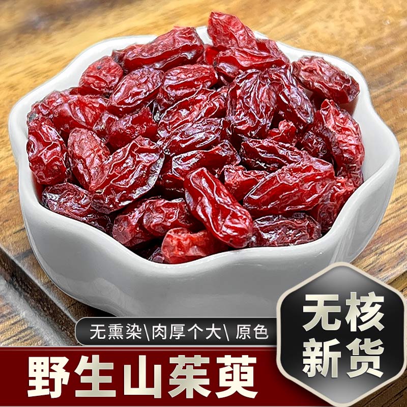 【买一送一】野山茱萸共500克