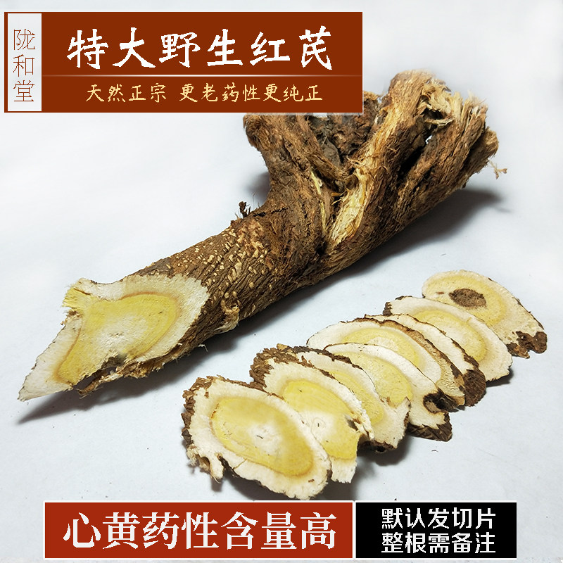 特大纯野生老红芪500克特级包邮甘肃武都天然无硫黑芪片黄芪泡茶在类目 传统滋补营养品, 其他传统滋补品, 黄芪中 - 来自Buy2taobao.com提供专业的淘宝代购服务
