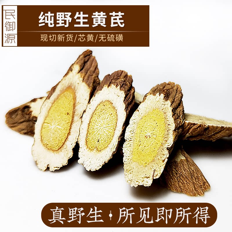 正宗甘肃纯野生黄芪片500克g包邮无硫中药材非特级正品北芪泡茶水