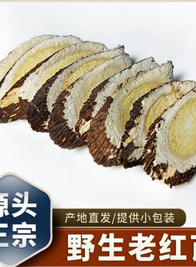 武都红芪大片【正宗野生】新货