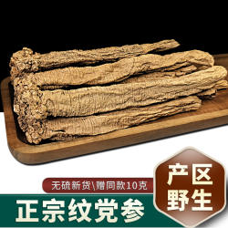 干货无硫正宗文县纹党500克g包邮甘肃野生中药材党参切片段节煲汤