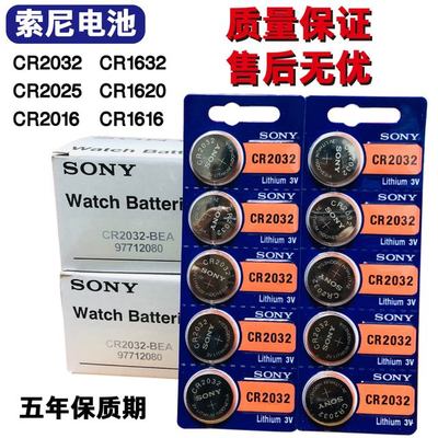 索尼CR2032 2025 2016 1632 1616 1620纽扣电池 汽车钥匙电池
