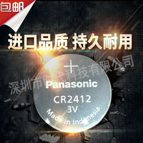 松下CR2412纽扣电池3V适用雷克萨斯丰田新皇冠卡片钥匙电池包邮