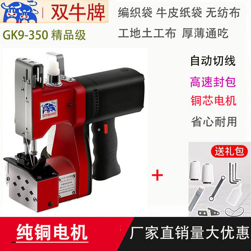 双牛牌GK9-350手提式电动封口机