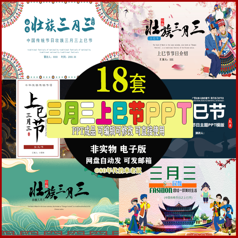 广西壮族三月三ppt中国传统节日上巳节日介绍主题班会课件ppt成品