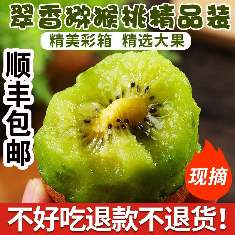 【京东快递】陕西周至翠香猕猴桃现摘现发纯甜孕妇应季水果包邮