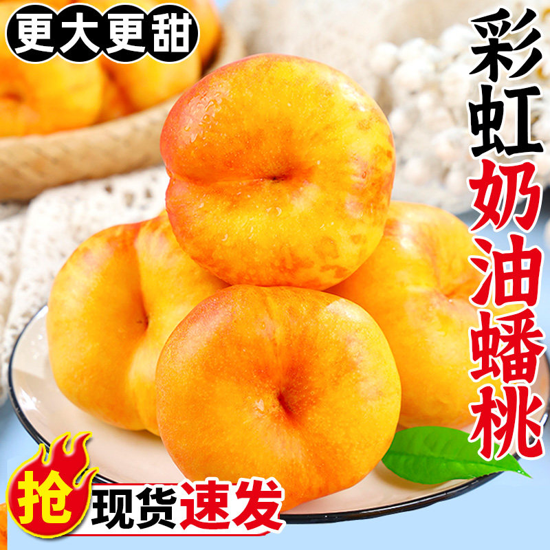 陕西彩虹油蟠桃新鲜水果当季整箱油桃孕妇水果顺丰包邮