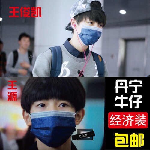 日本一次性口罩TFBOYS王俊凯王源同款时尚丹宁牛仔经济装防尘雾霾