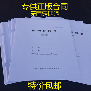 包邮新版A4B5北京市固定期限劳动合同书无固定期限印刷量大可定制