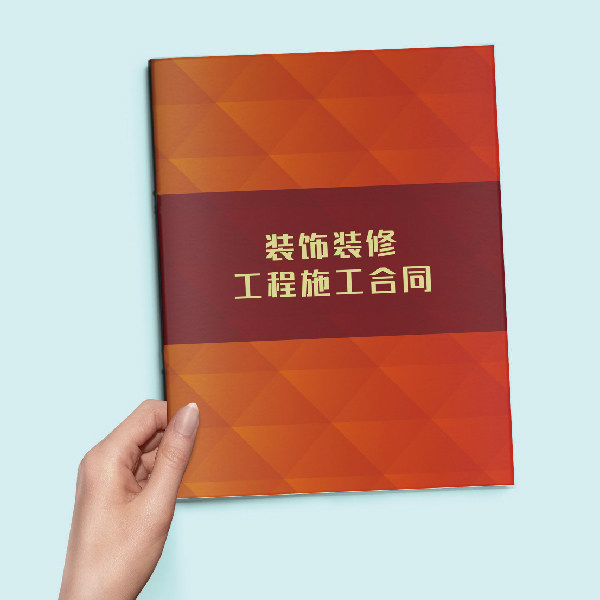 定制家装室内装修合同书装修装饰公司装修合同书装修施工合同书