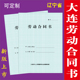 辽宁省 大连市劳动合同书标准A4骑马订书本册子印刷量大可定制 包邮