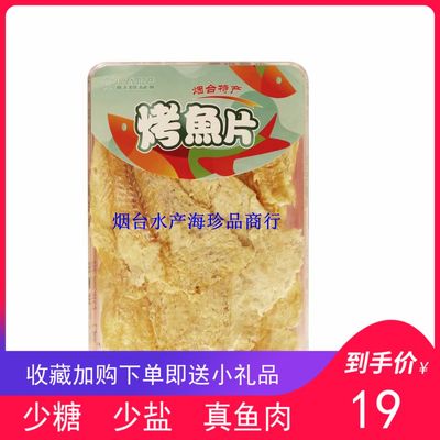 悦泰精品鳕鱼片扒皮休闲
