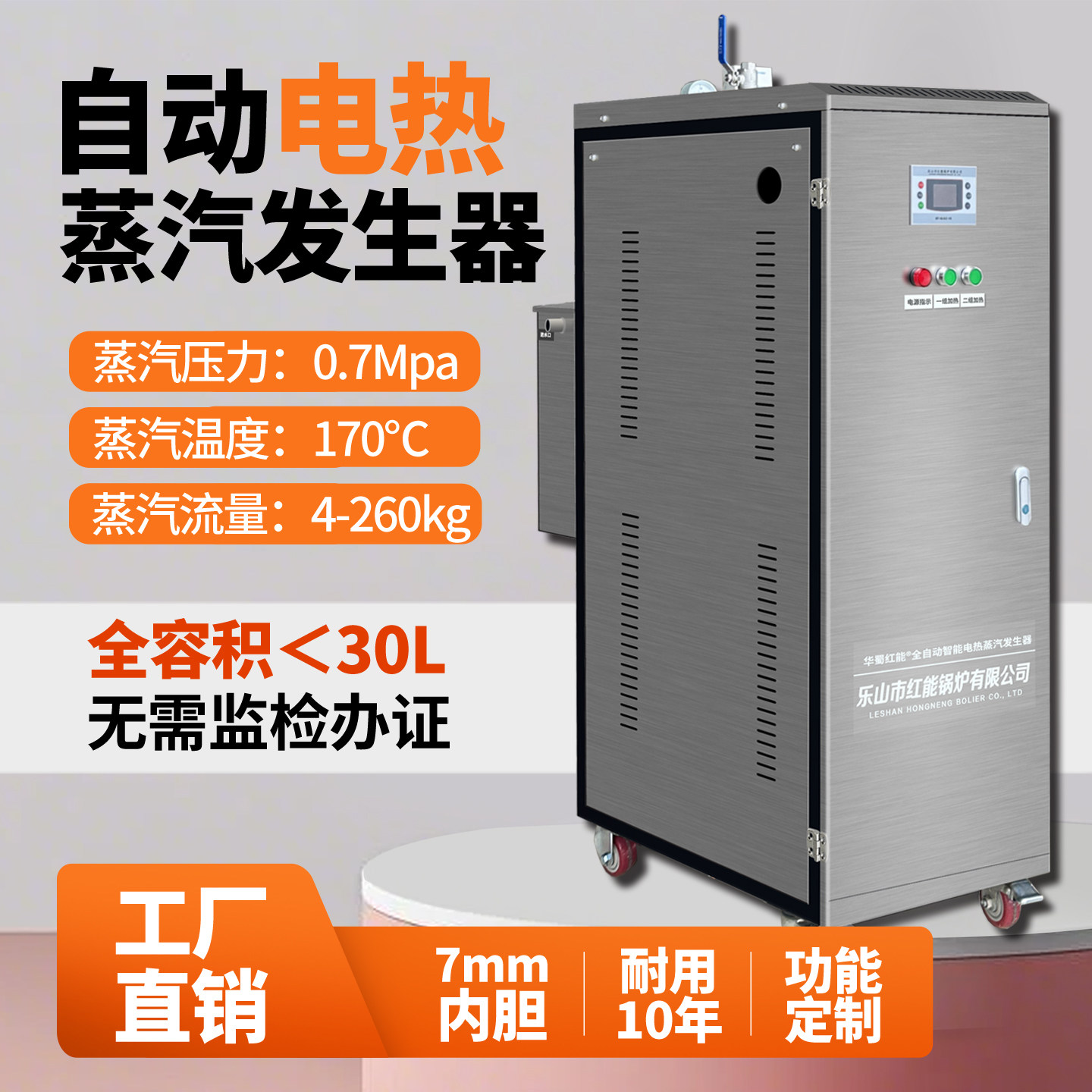 【新国标】乐山红能电加热蒸汽锅炉蒸汽发生器工业商用熨烫蒸煮,机械设备,锅炉,淘宝优惠券,粉丝福利购,淘宝优惠卷