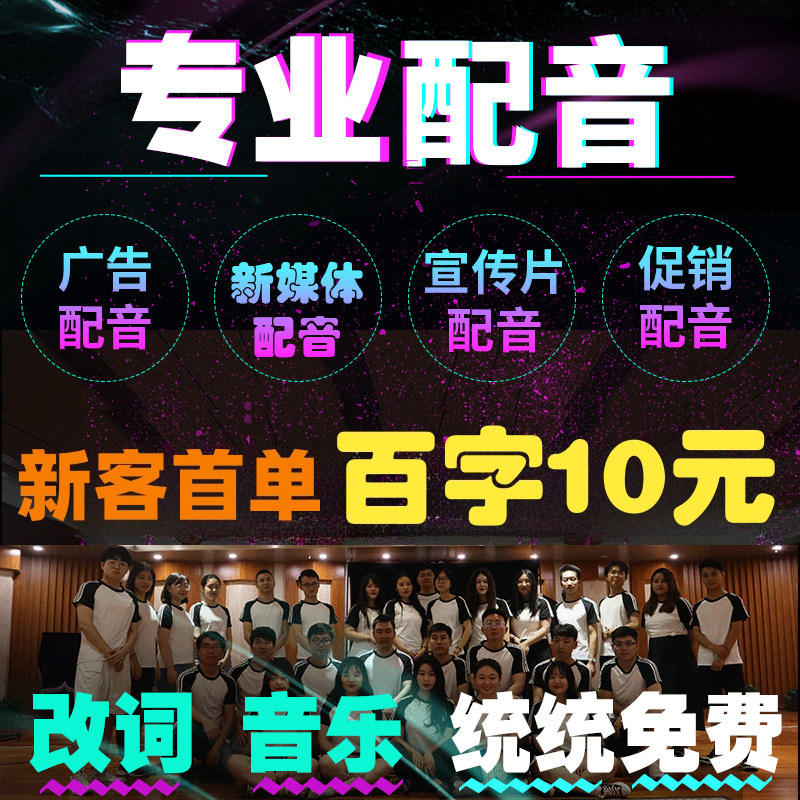 真人配音高端配音英语广告配音配音制作录音配视频男女声淘宝专业