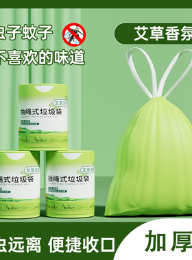 3艾草香氛加厚家用抽绳式垃圾袋加大特厚一次性厨卫清洁收纳袋子