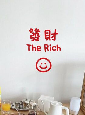 发财愿望红色文字墙贴纸餐饮客厅厨房服装门店玻璃镜子春节装饰贴