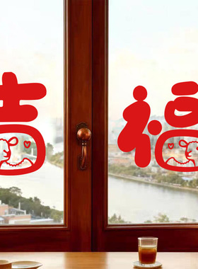 2026新年喜庆福吉贴纸
