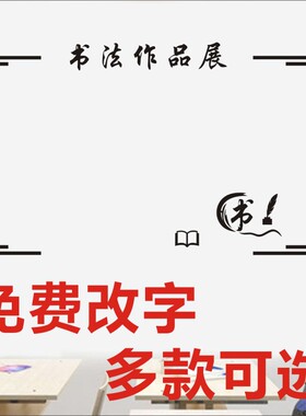 荣誉作品书法毛笔字边框装饰贴纸