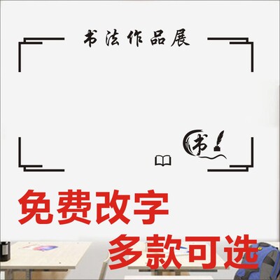 荣誉作品书法毛笔字边框装饰贴纸