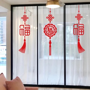 个性中国结新年装饰贴2026春节氛围感福字室内玻璃门窗花自粘贴纸