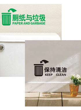 保持清洁餐厅茶水间卫生间贴纸