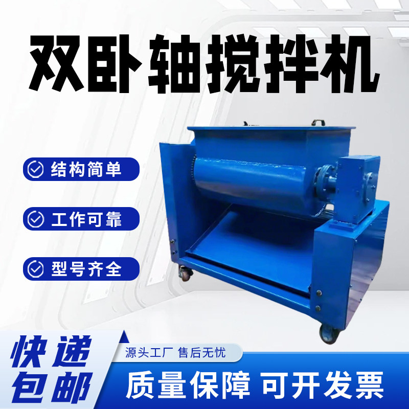 双卧轴强制式混凝土砂浆搅拌机