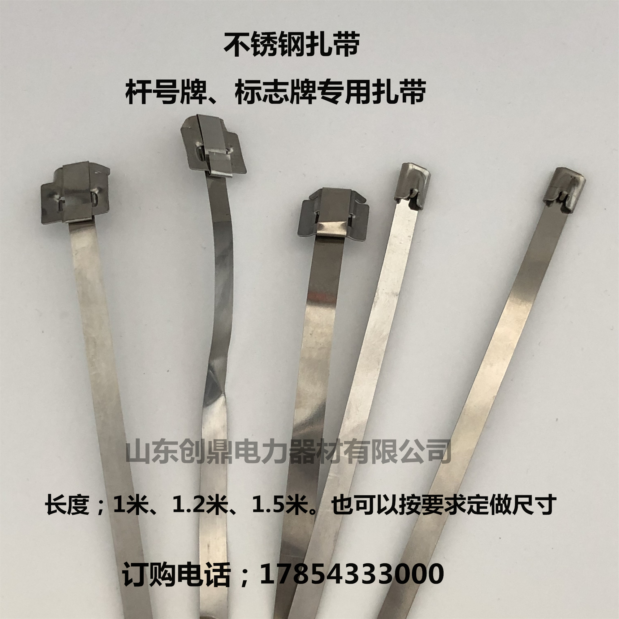不锈钢扎带 不锈钢抱箍 标识牌扎带 电线杆固定扎带201不锈钢扎带图片