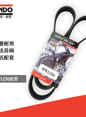 挖掘机配件风扇空调皮带日本阪东BANDO 8PK1250