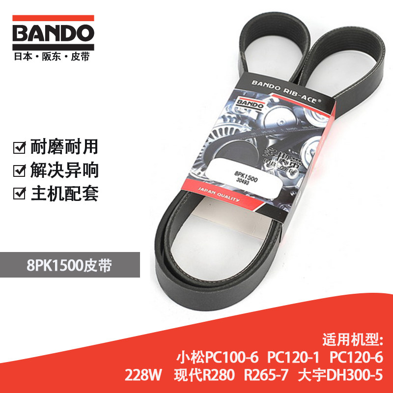 挖掘机配件风扇皮带日本阪东BANDO 8PK1500现代大宇