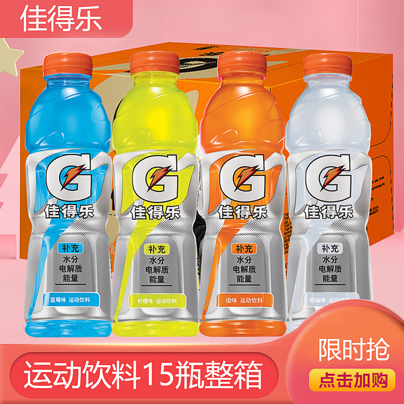 百事可乐佳得乐蓝莓西柚柠檬橙味青柠红柚600ml*15瓶运动饮料