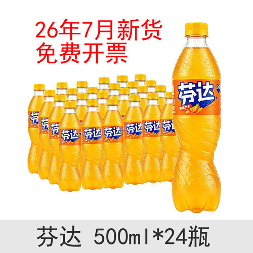 26年7月产 芬达汽水碳酸饮料500ml*24瓶经典橙味