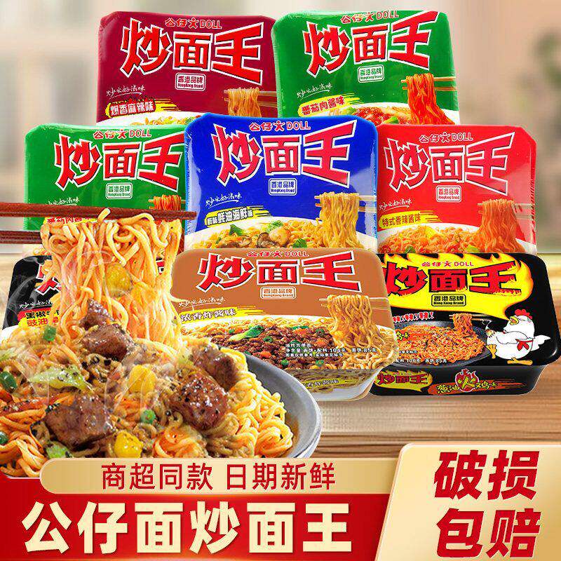 香港公仔面炒面王方便面拌面12碗浓香炸酱干拌面炸酱面整箱泡面
