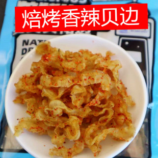 丹东特产滋之鲜焙烤夏夷贝边扇贝裙边瑶柱边干贝裙边即食香辣味