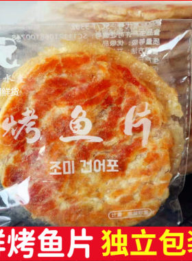 丹东特产烤鱼片海鲜小鱼乾零食即食鱼片干今昌狮子鱼片非鳕鱼片