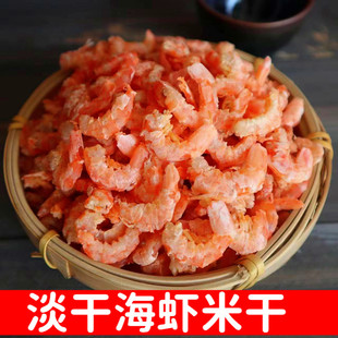 开洋干货淡干大虾米大小金钩海米虾皮即食虾干虾仁海鲜干货新鲜