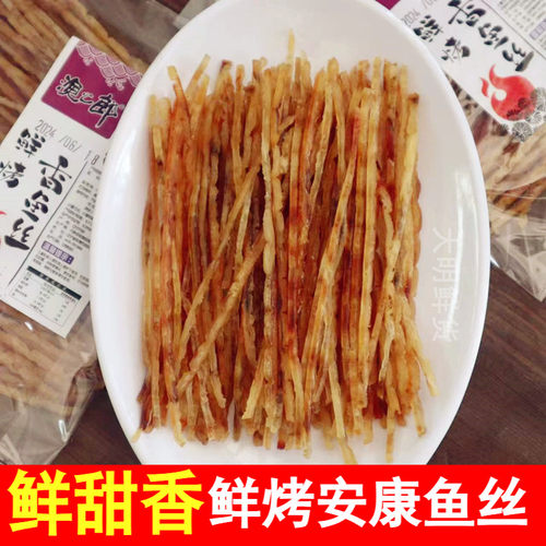鲜烤香鱼丝安康鱼片丹东渔之郎